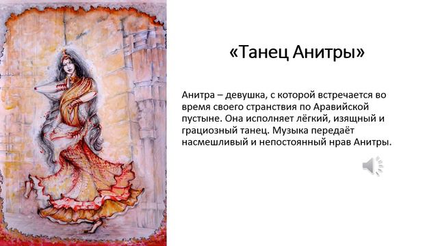 3 класс. Э.Григ «Пер Гюнт»