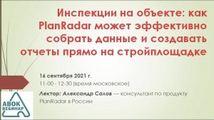 Как PlanRadar может эффективно собрать данные и создавать отчеты прямо на стройплощадке