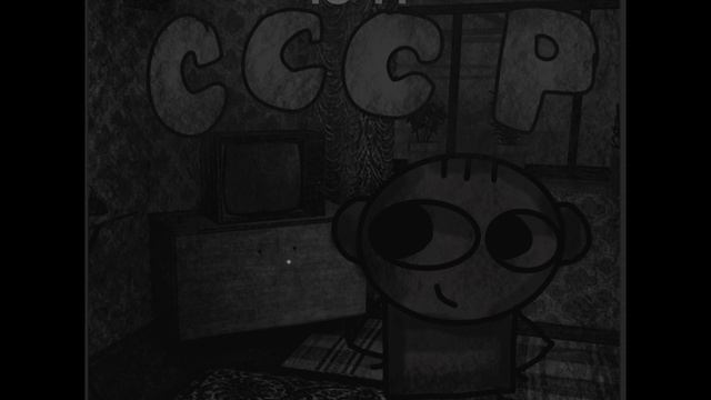 СССР (песня)