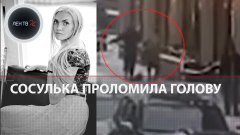 Петербурженка впала в кому после падения сосульки | Видео