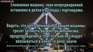 К чему снится Машина сонник, толкование сна
