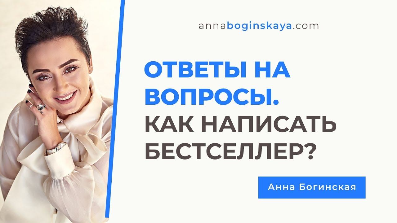 Ответы на самые частые вопросы о спектакле «Порабощение Любовью». Анна Богинская