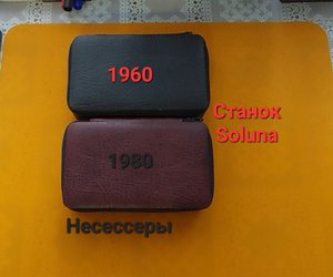 Несессер и станок Soluna