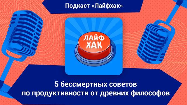 5 бессмертных советов по продуктивности от древних философов