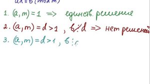 Теория чисел.  5.  Сравнения первой степени
