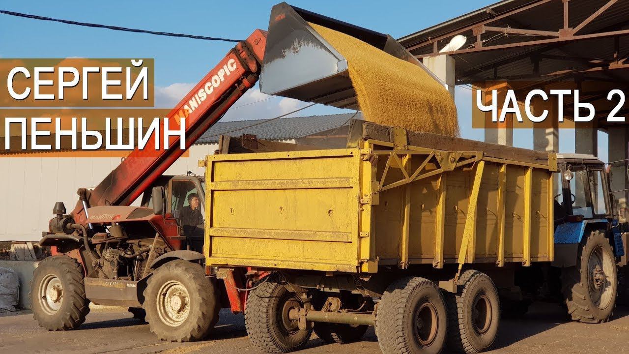 Сельскохозяйственный бизнес в России. Глава КФХ Урожайное С.А. Пеньшин. Часть вторая