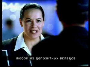 Реклама Альфа-Банка. С каждым клиентом находим общий язык. Работяга. 2003 год.