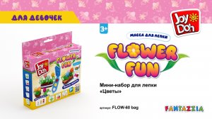 Масса для лепки Joy Doh, набор FLOWER FUN - ЦВЕТЫ