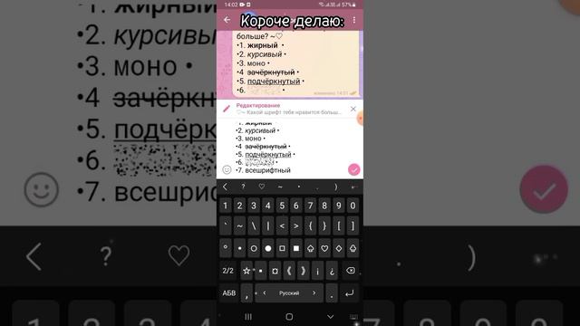 Какой шрифт тебе нравится больше?💓 [моя идея] (зделано 26 июня 2022) #Телеграм #шрифты