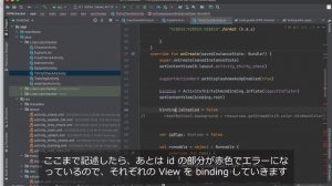 Android kotlin Extentions からViewBinding に変更してみた?