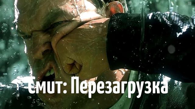 Эволюция агента Смита - Почему Смит не злодей? - обзор персонажа Матрица