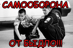 КАК ЗАЩИТИТЬ СЕБЯ ОТ ПЬЯНОГО БЫДЛО?/ВАЖНЫЕ ПРАВИЛА САМООБОРОНЫ