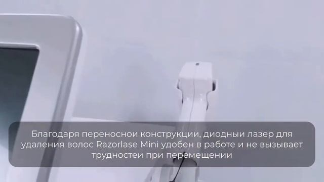Razorlase mini sincolaser для удаления волос смотреть онлайн