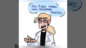 ~Озвучка комиксов по “Metal Family” 3 часть~