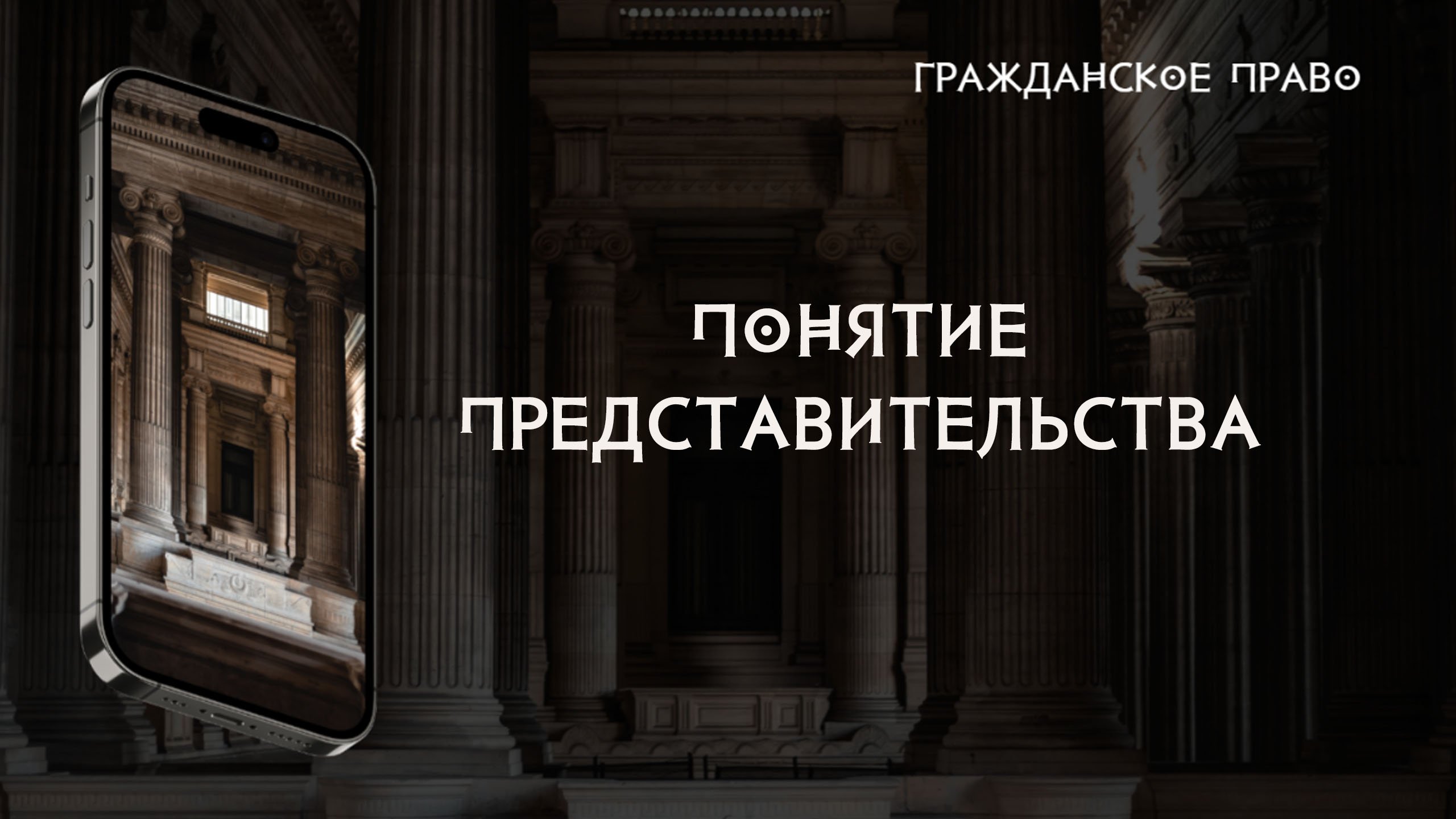 Понятие представительства