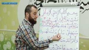 С НУЛЯ И ДО КОРАНА: УРОК И°36. NUR/ ИЛЬЯС ИЛЬЯСОВ