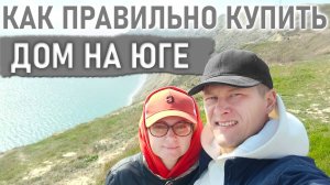 КАК КУПИТЬ НЕДВИЖИМОСТЬ НА ЮГЕ И НЕ ПРОГОРЕТЬ? Станица РАЕВСКАЯ. Обзор и цены на недвижимость 2024