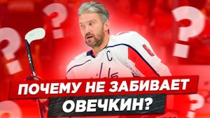 Почему не забивает Овечкин? Разбираются тренер "Динамо" Кудашов и футболист Широков