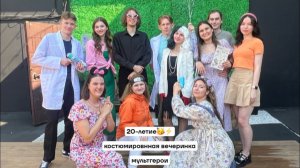 день рождения // 20 лет!! // костюмированная вечеринка в стиле «мультгерои»