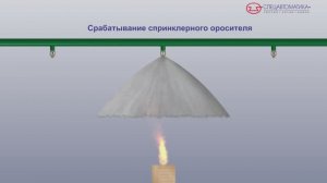 Оросители для систем автоматического пожаротушения от ПО «Спецавтоматика» (г. Бийск)