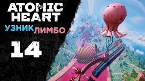 Atomic Heart: Узник Лимбо - Прохождение игры на русском [#14] | PC
