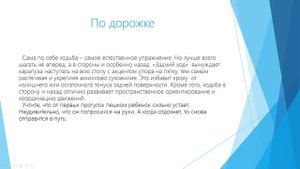 как научить ребенка ходить | советы массажиста