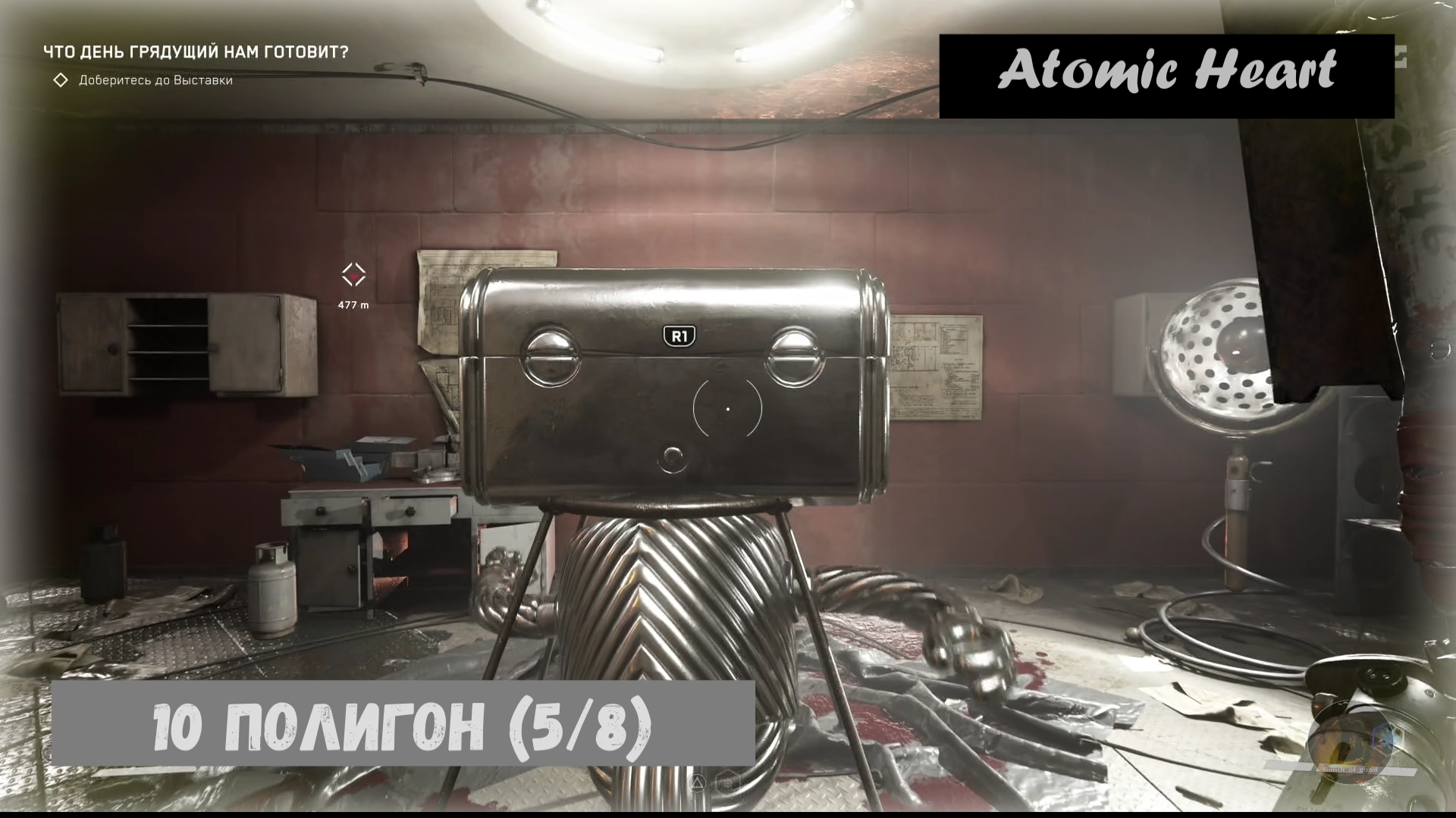 Atomic Heart. 10 полигон прохождение (5/8 полигоны) Все лутягины.