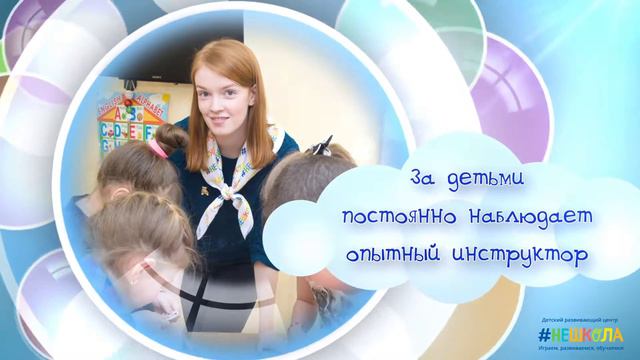 Рекламный ролик детского центра #Нешкола