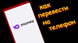 Как Оплатить Телефон Юмани