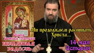 Икона Божией Матери Нечаянная радость. История