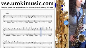 Как играть на саксофоне (тенор) Besame Mucho Табы часть 1 упражнения um-b821