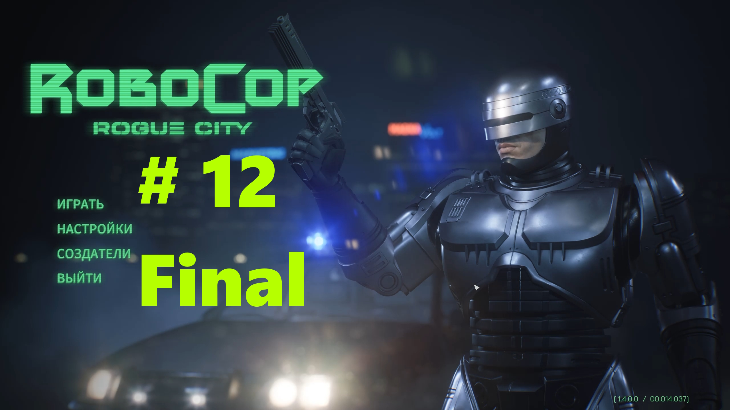 RoboCop: Rogue City (Part 12 / Final)