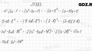 № 383 - Алгебра 7 класс Колягин
