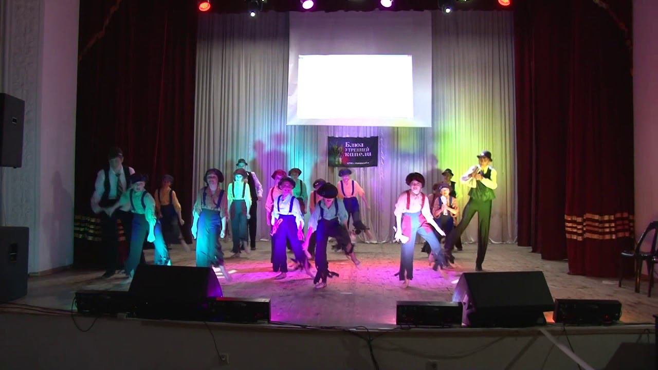 Образцовый хореографический ансамбль "Блюз утренней капели". Разносчики газет смотреть онлайн