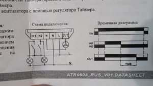 Установил вытяжной вентилятор с таймером