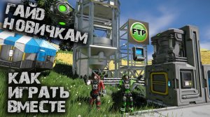 Гайд как развиваться с другом в Space Engineers! Создали команду #YoSquad #FreeTPorg