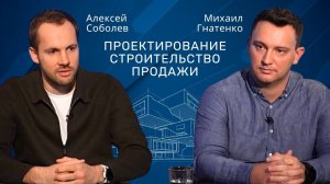 Алексей Соболев | Fit Out в строительстве. Как выбрать Генподрядчика #строительство  #проектирование