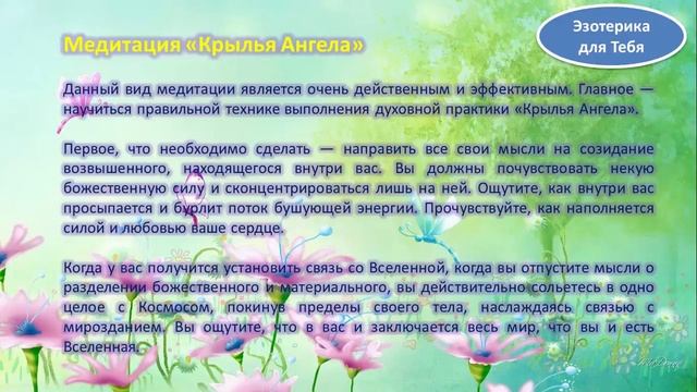 Медитация «крылья ангела»:  избавляемся от проблем  и привлекаем удачу