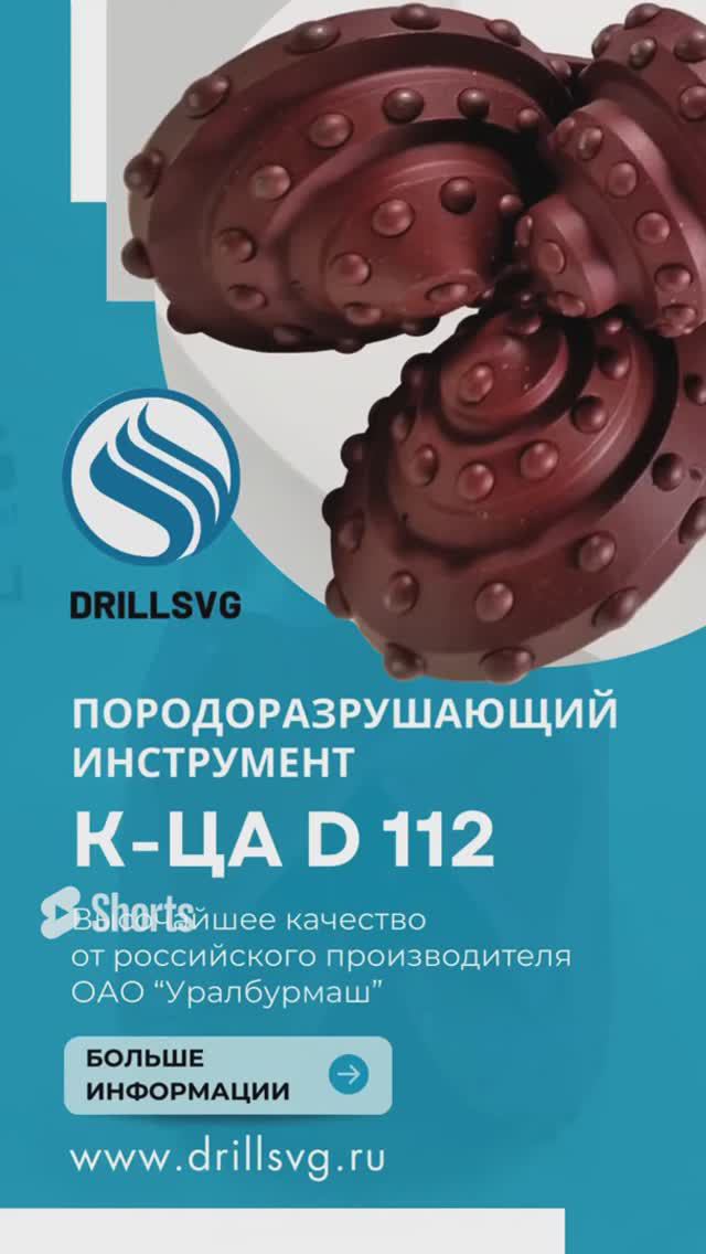 Долота D112 К-ЦА  «Уралбурмаш»