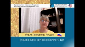 «Получила знания, прокачку, сертификат и волшебную атмосферу курса» - Ольга Петренко об обучении