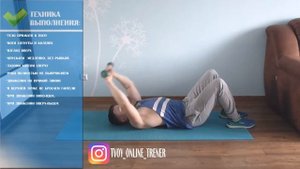 Пуловер с гантелями лежа на полу