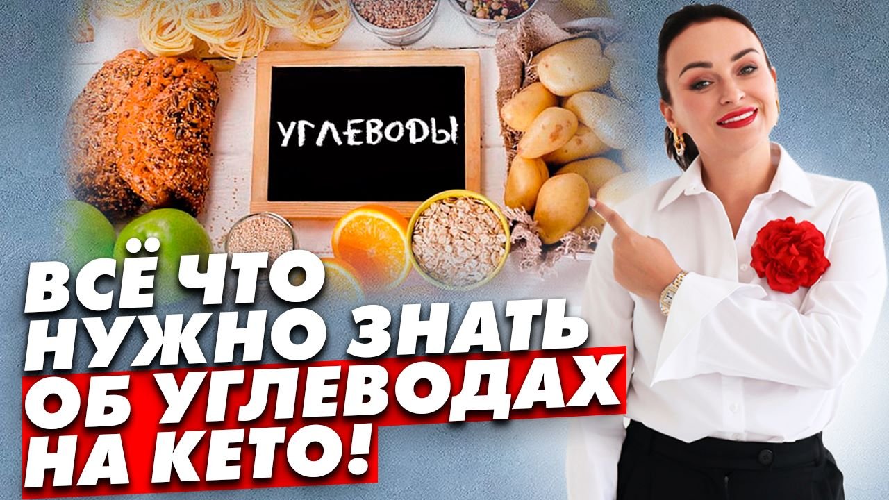 Сколько углеводов есть на кето диете правильно?