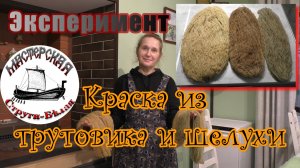 Красим шерсть природными красителями.