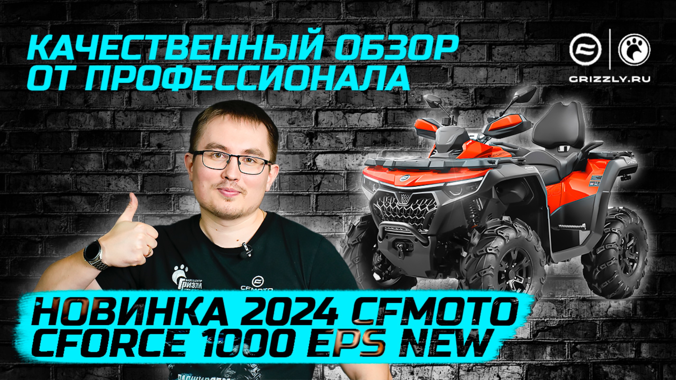 Лучший обзор квадроцикла | Новинка 2024 года CFMOTO CFORCE 1000 EPS NEW