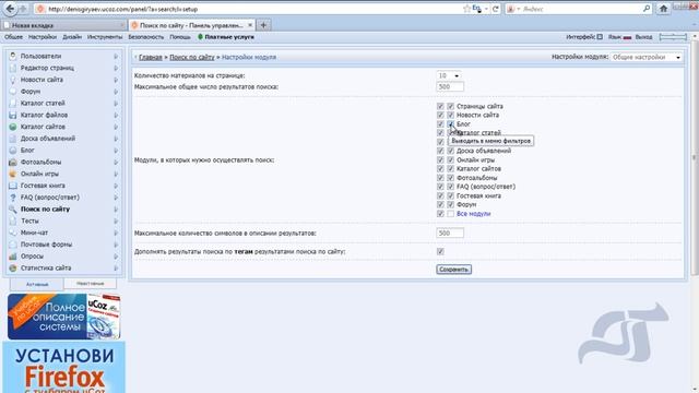 Обзор настроек модуля "Поиск по сайту" смотреть онлайн
