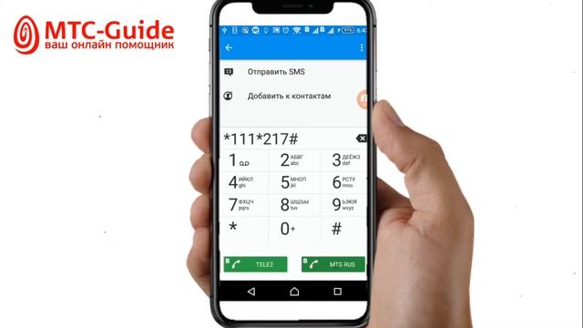 Как узнать остаток трафика на МТС смотреть онлайн