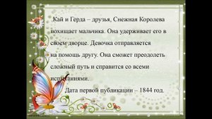 Виртуальная викторина по сказкам Г.Х. Андерсена «Сказки цветущей Дании»