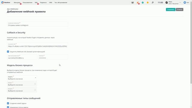 Интеграция сторонних сервисов через систему Albato смотреть онлайн