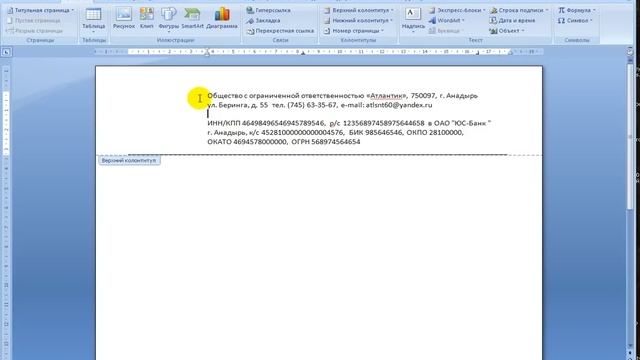Как сделать колонтитулы в Word? | Видеоуроки kopirka-ekb.ru смотреть онлайн
