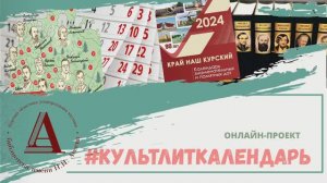 #КультЛитКалендарь : 29 июля - 4 августа